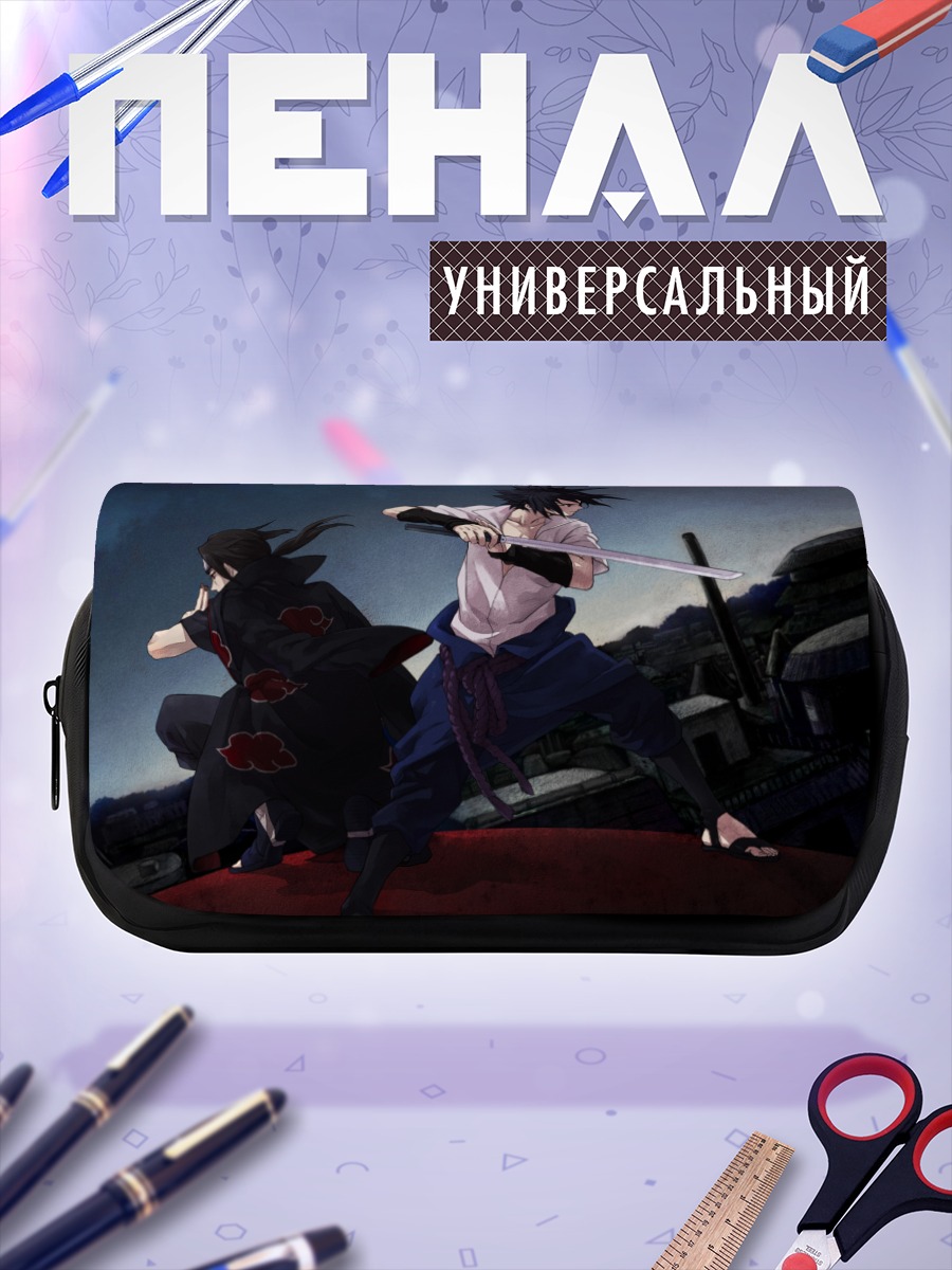 Пенал-косметичка Саске и Итачи Учиха