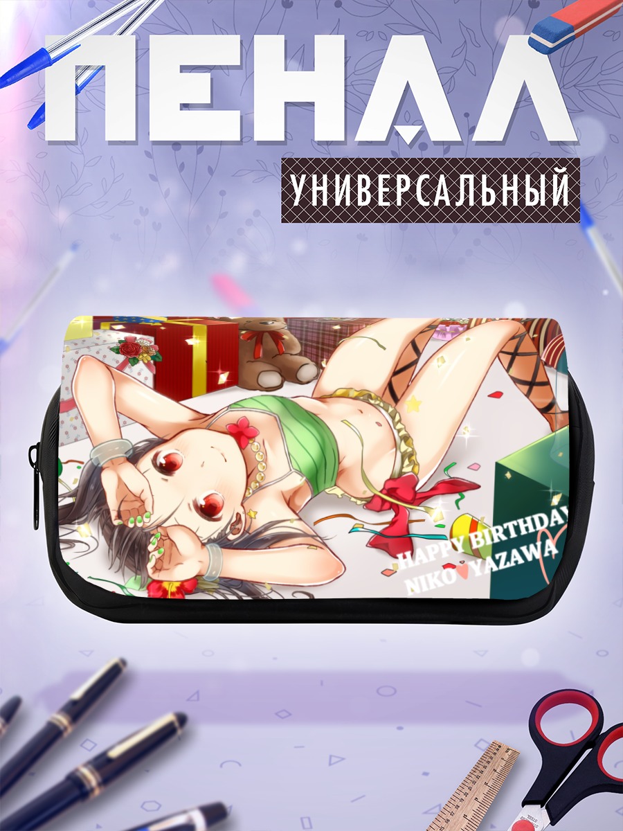 Пенал-косметичка Нико Ядзава с подарками