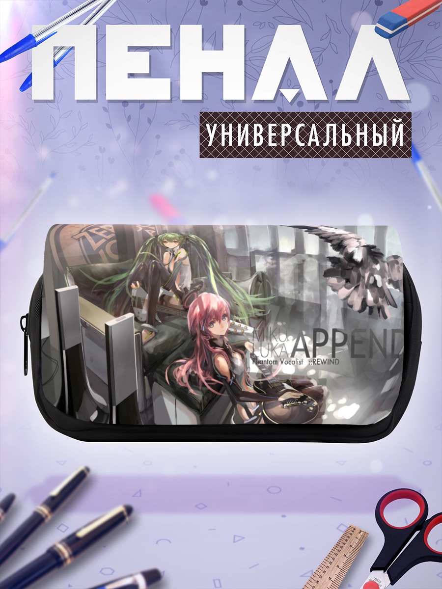 Пенал-косметичка Мику Хацунэ и Лука