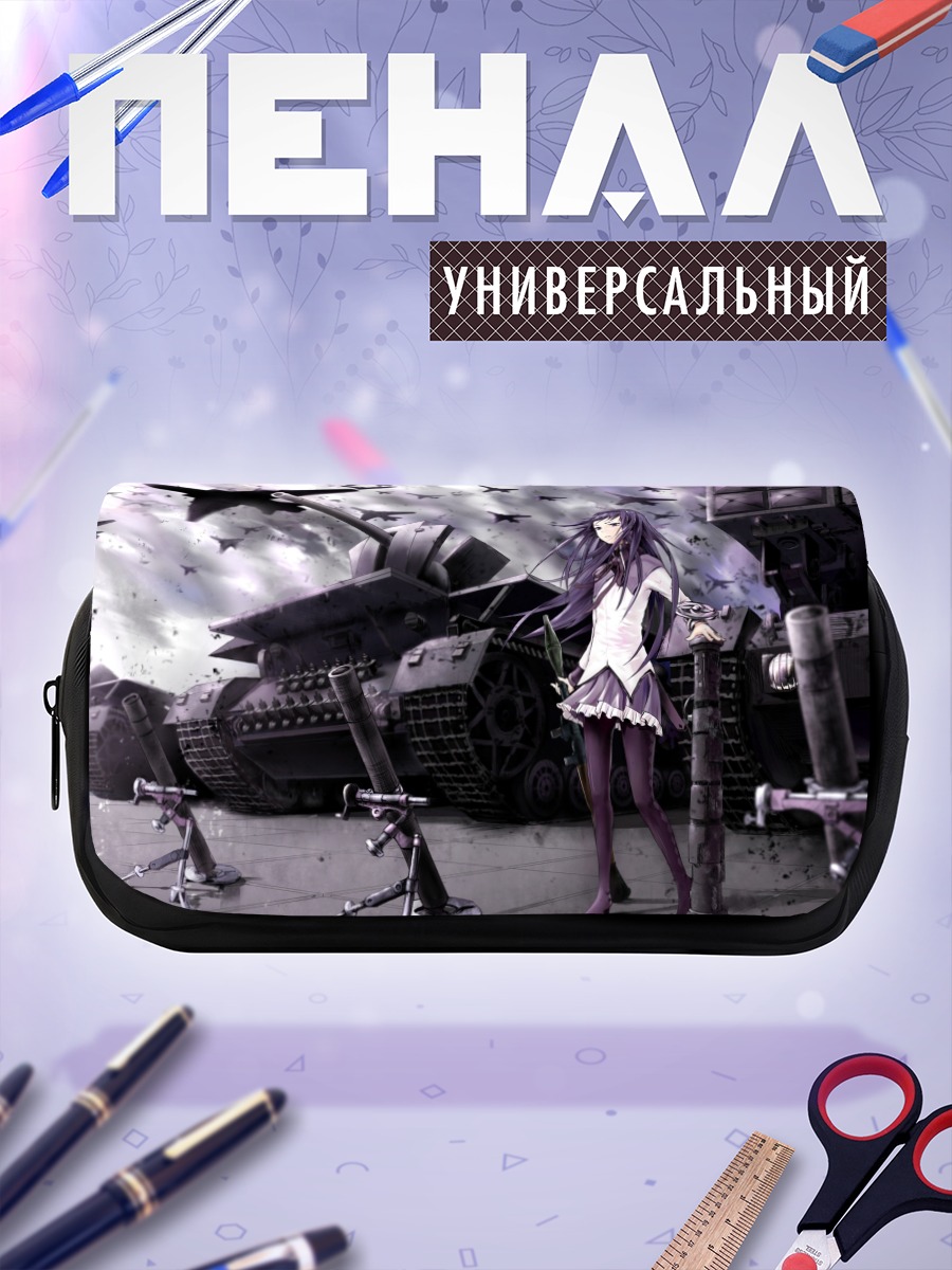 Пенал-косметичка Хомура Акэми и танк