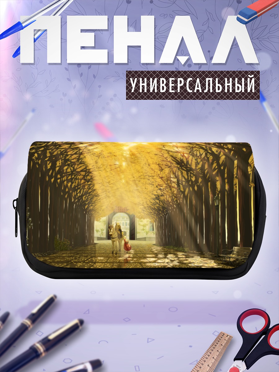 Пенал-косметичка Золотая аллея