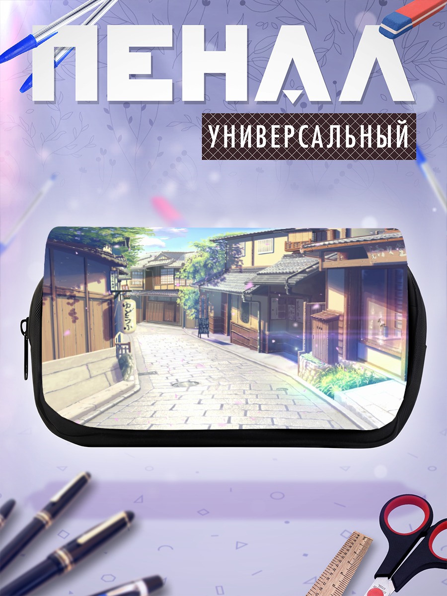 Пенал-косметичка Улица старого города
