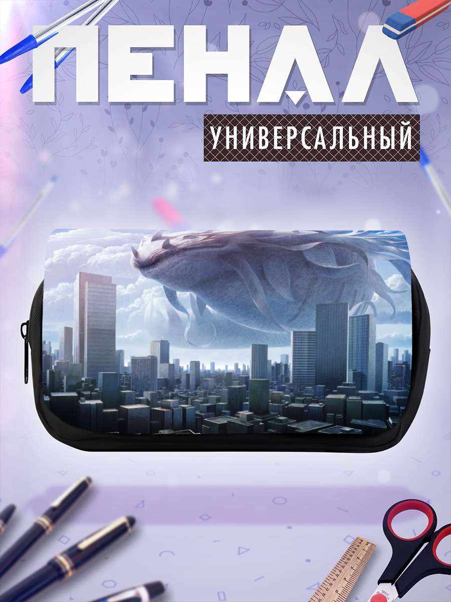 Пенал-косметичка Кит над городом