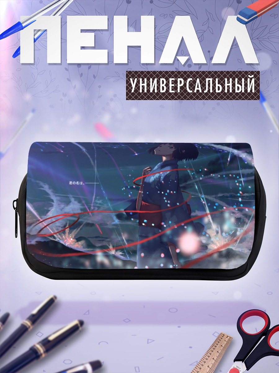 Пенал-косметичка Мицуха Миянадзу в звездах