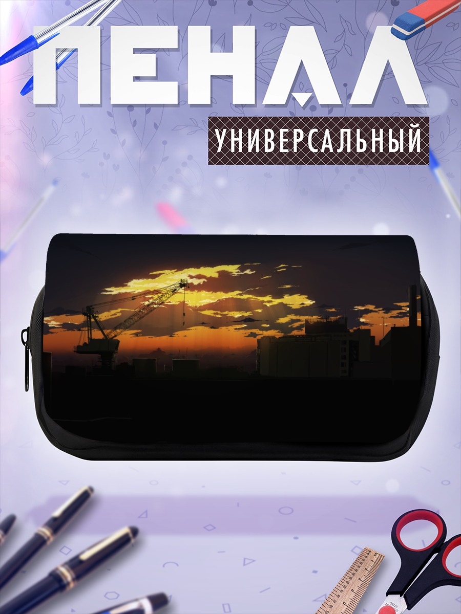 Пенал-косметичка Закат над заводом