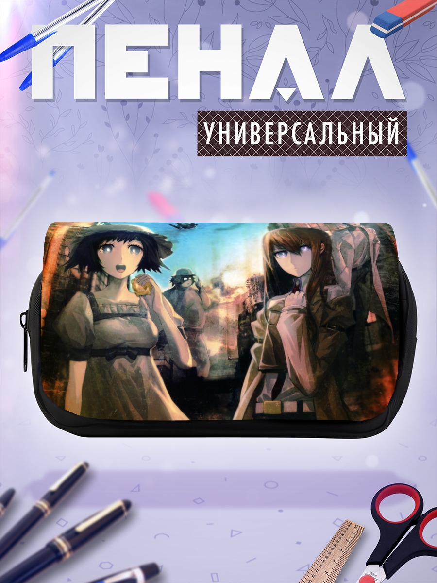 Пенал-косметичка Стейнс Гейт команда