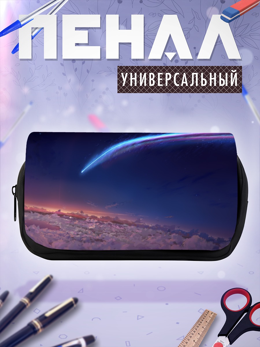 Пенал-косметичка Твое имя в облаках