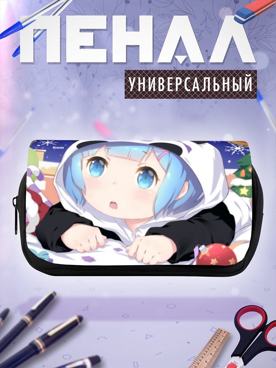 Пенал-косметичка Ре:Зеро в подарках