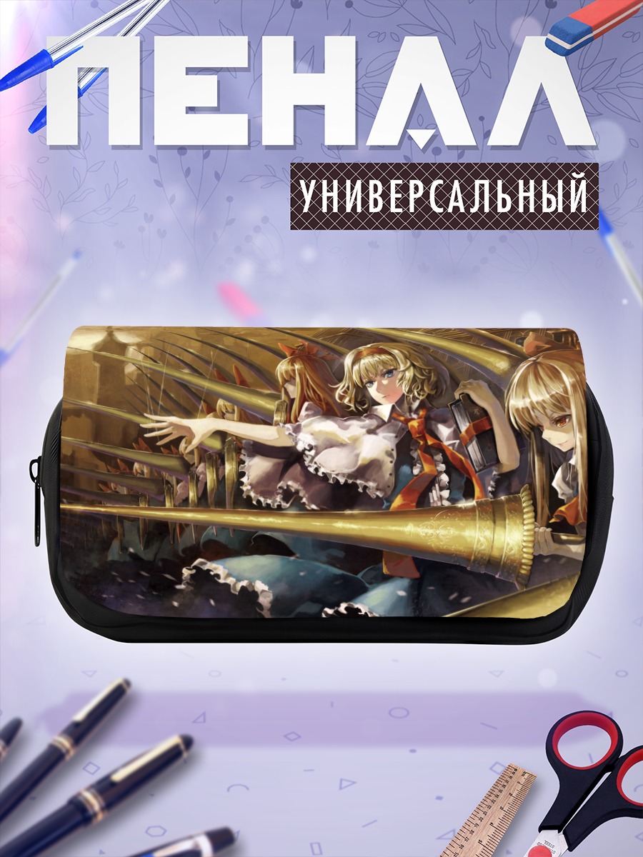 Пенал-косметичка Алиса Маргатройд с куклами