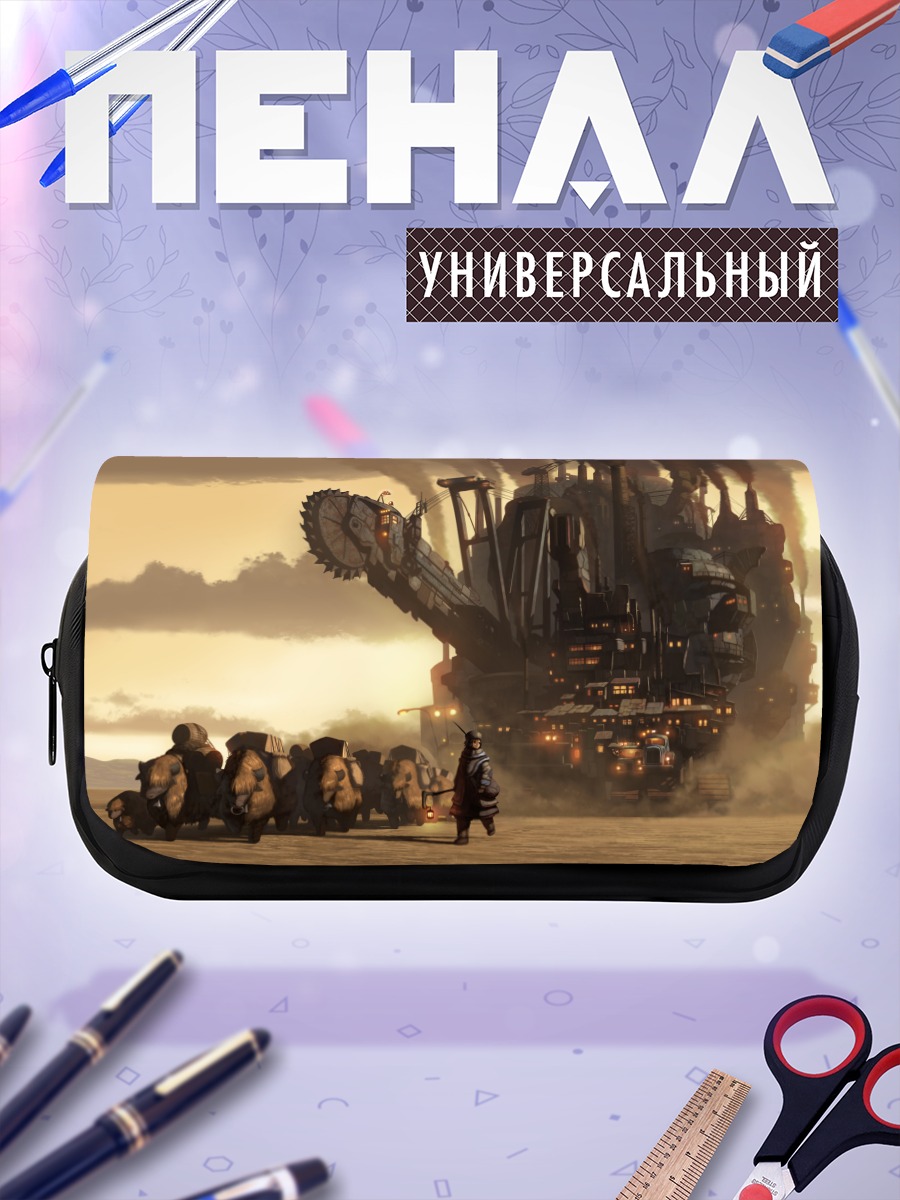 Пенал-косметичка Стальной гигант в пустыне