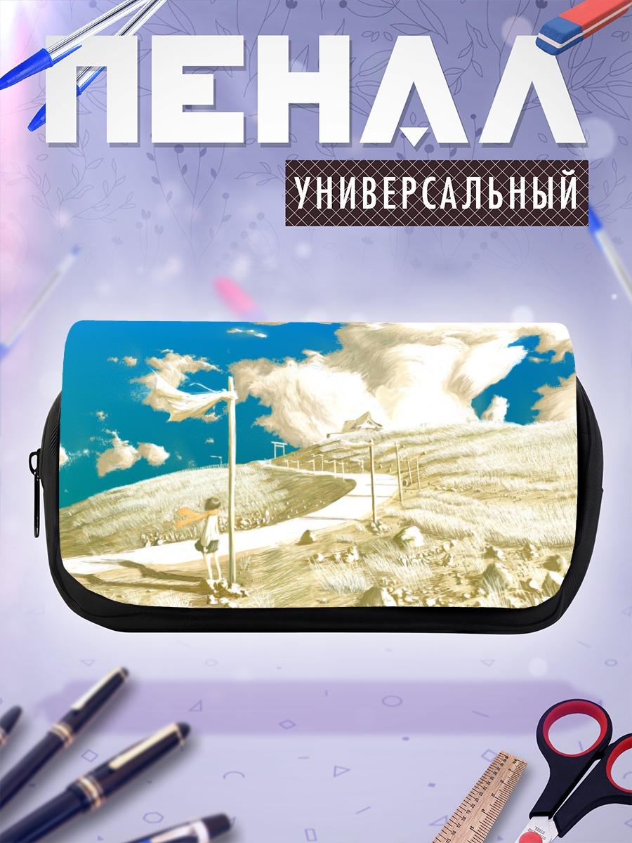 Пенал-косметичка Дорога в облаках