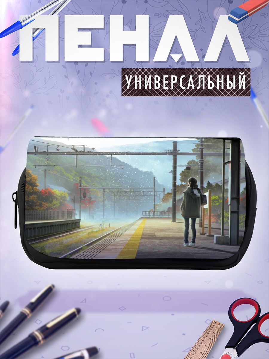 Пенал-косметичка Осенний вокзал