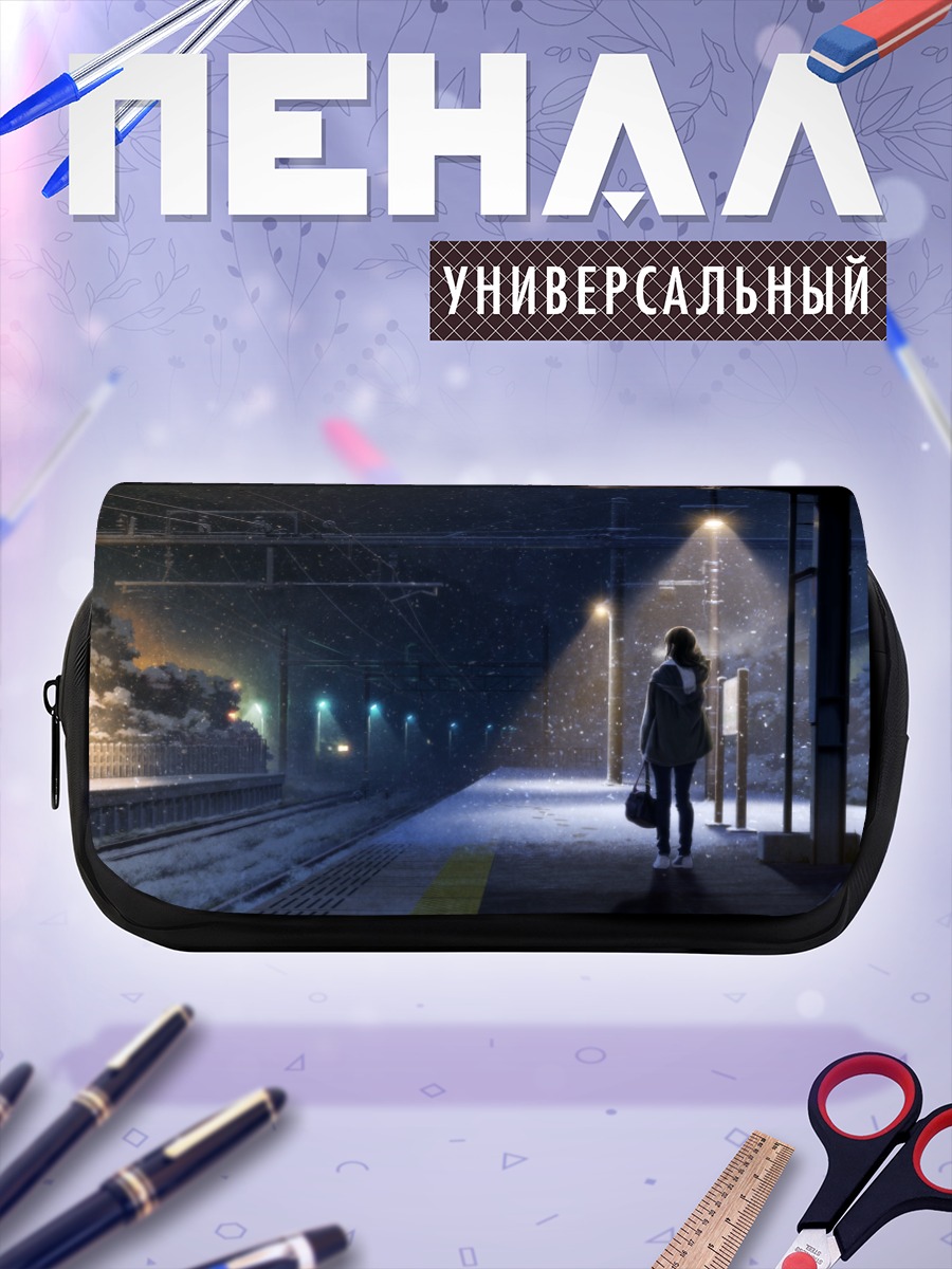 Пенал-косметичка Зимний вокзал ночью