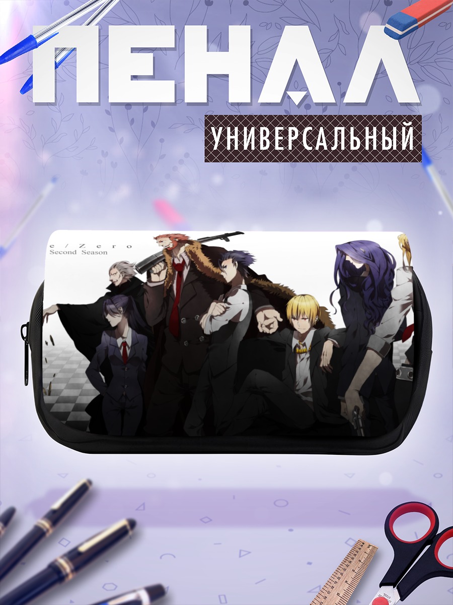 Пенал-косметичка Герои Fate Zero