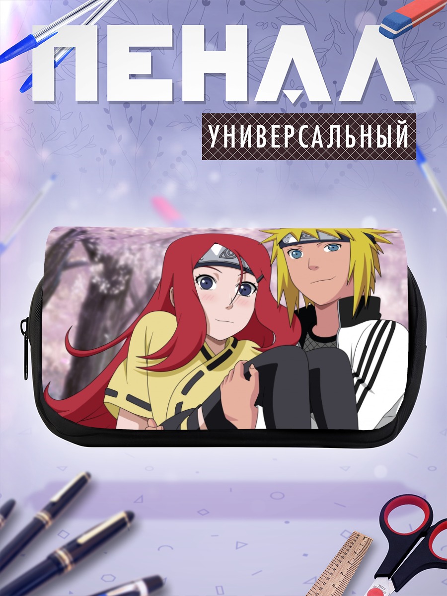 Пенал-косметичка Минато и Кушина