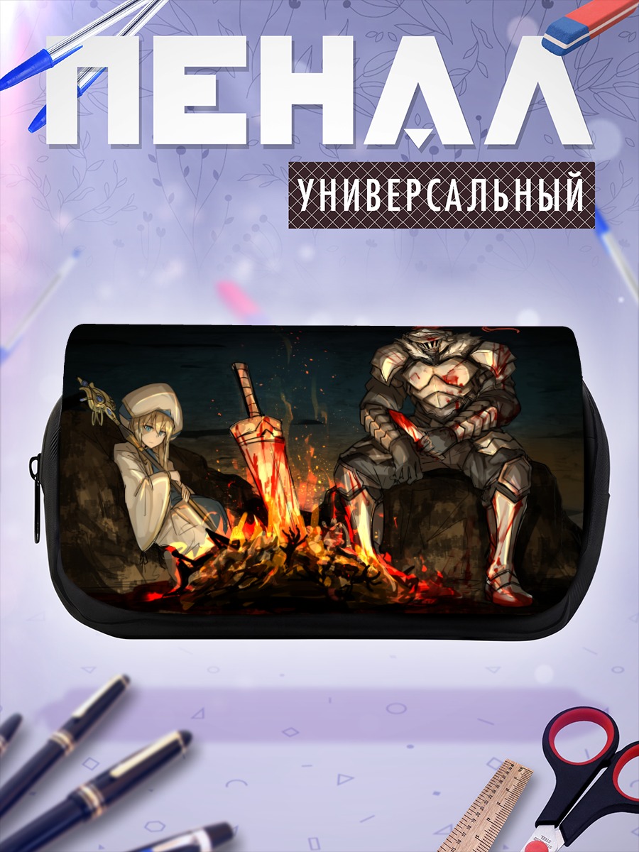 Пенал-косметичка Убийца Гоблинов у костра