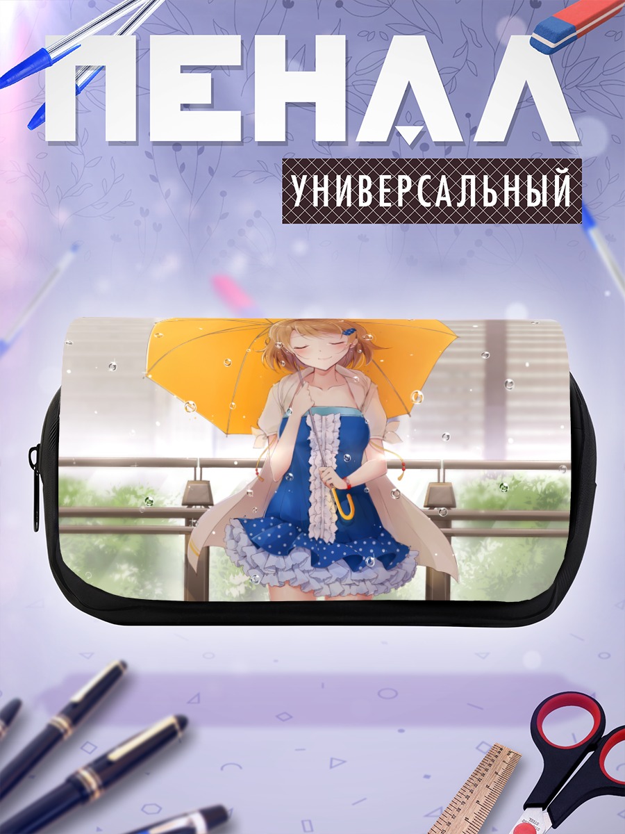 Пенал-косметичка Ханаё Коидзуми с зонтом