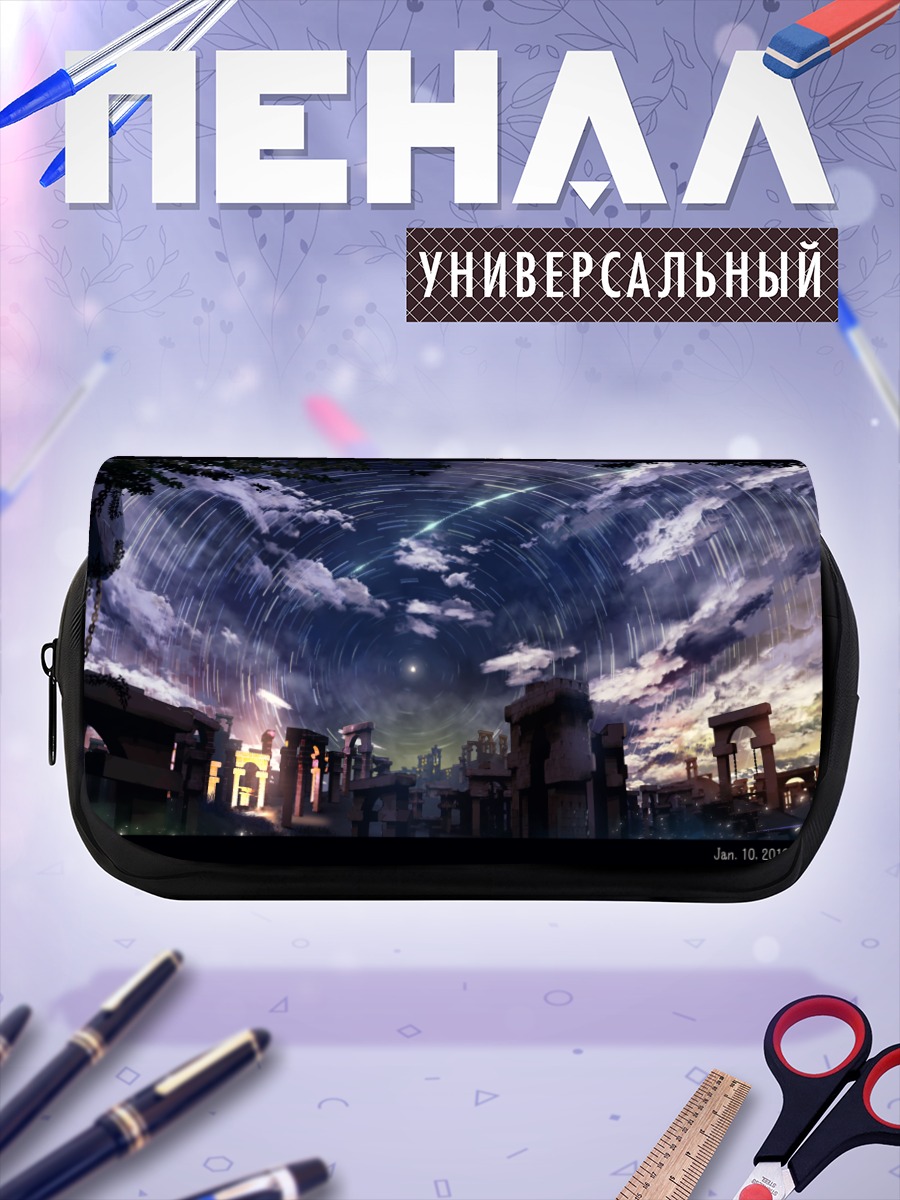 Пенал-косметичка Звездное небо над руинами