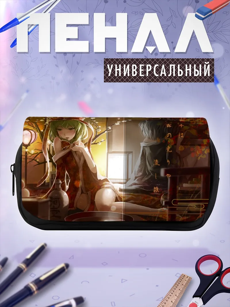 Пенал-косметичка Хина Кагияма в интерьере