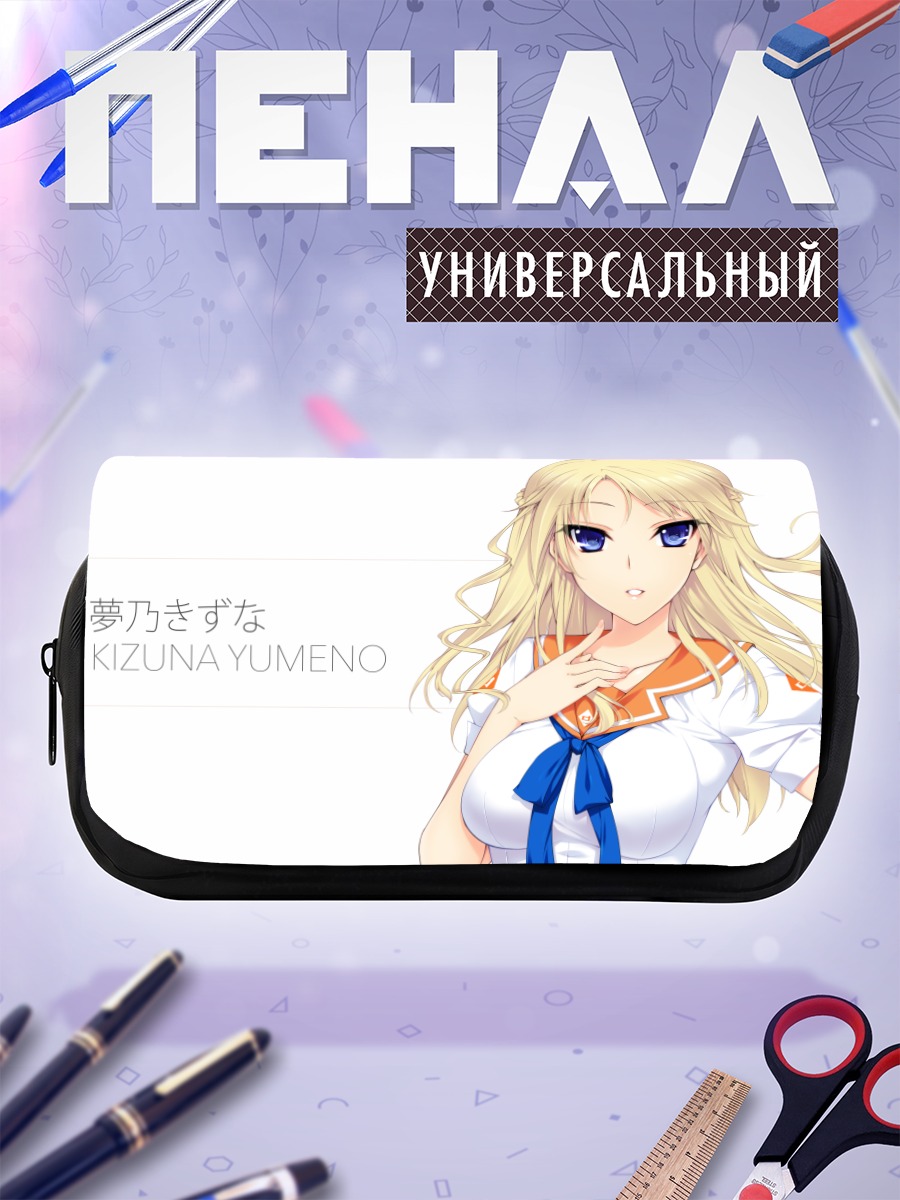 Пенал-косметичка Кизуна Юмено в форме