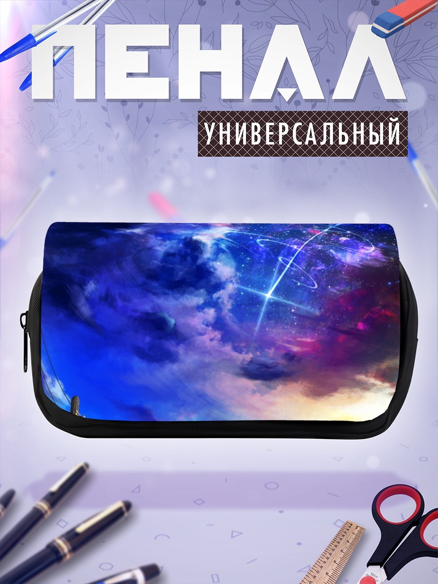 Пенал-косметичка Звездный закат в облаках
