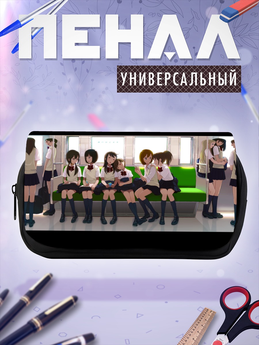 Пенал-косметичка Школьницы в поезде