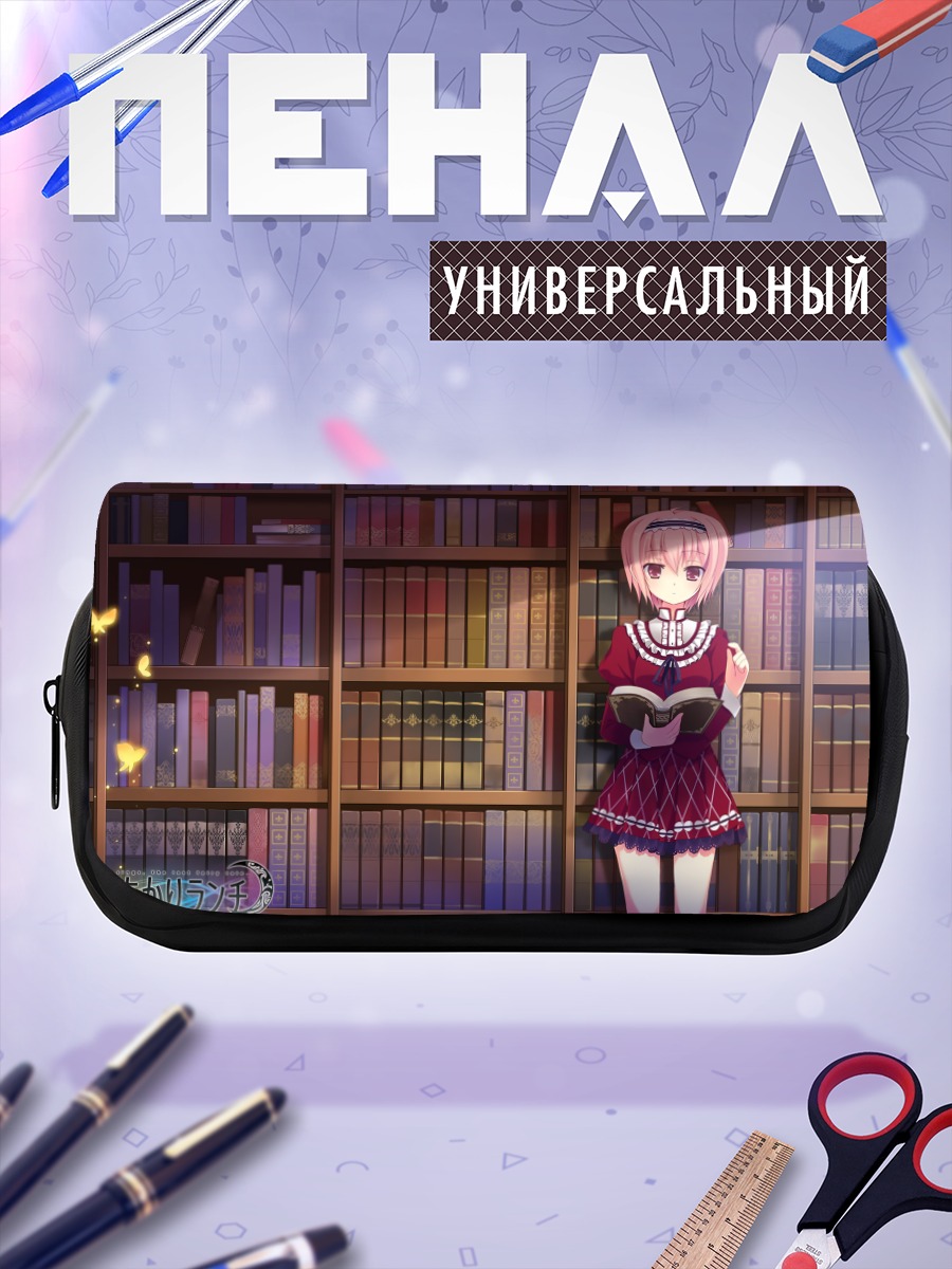 Пенал-косметичка Аки в библиотеке