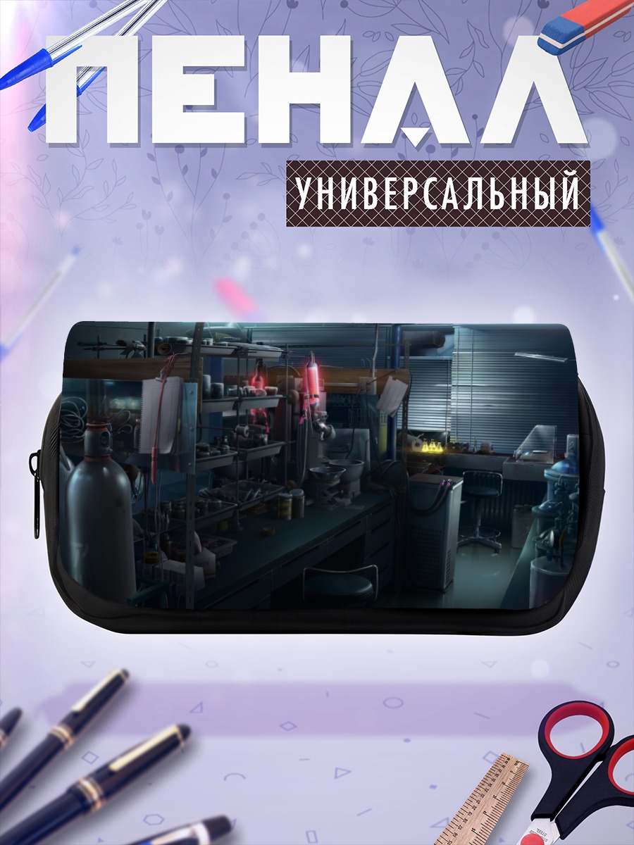 Пенал-косметичка Индустриальная лаборатория