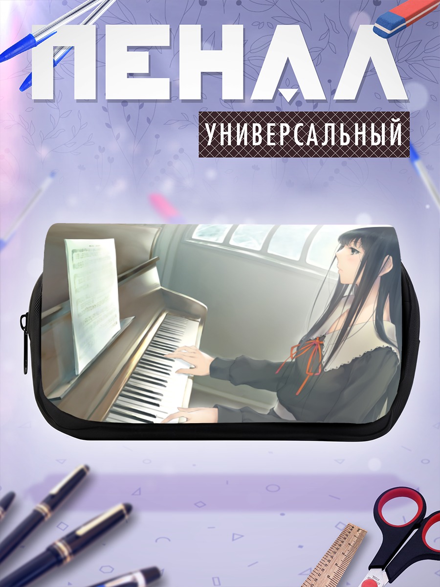 Пенал-косметичка Суо Ширахане за пианино