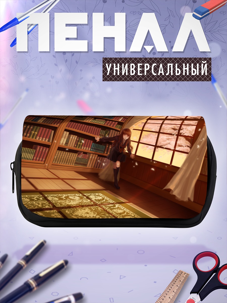 Пенал-косметичка Хакуно Кишинами в библиотеке