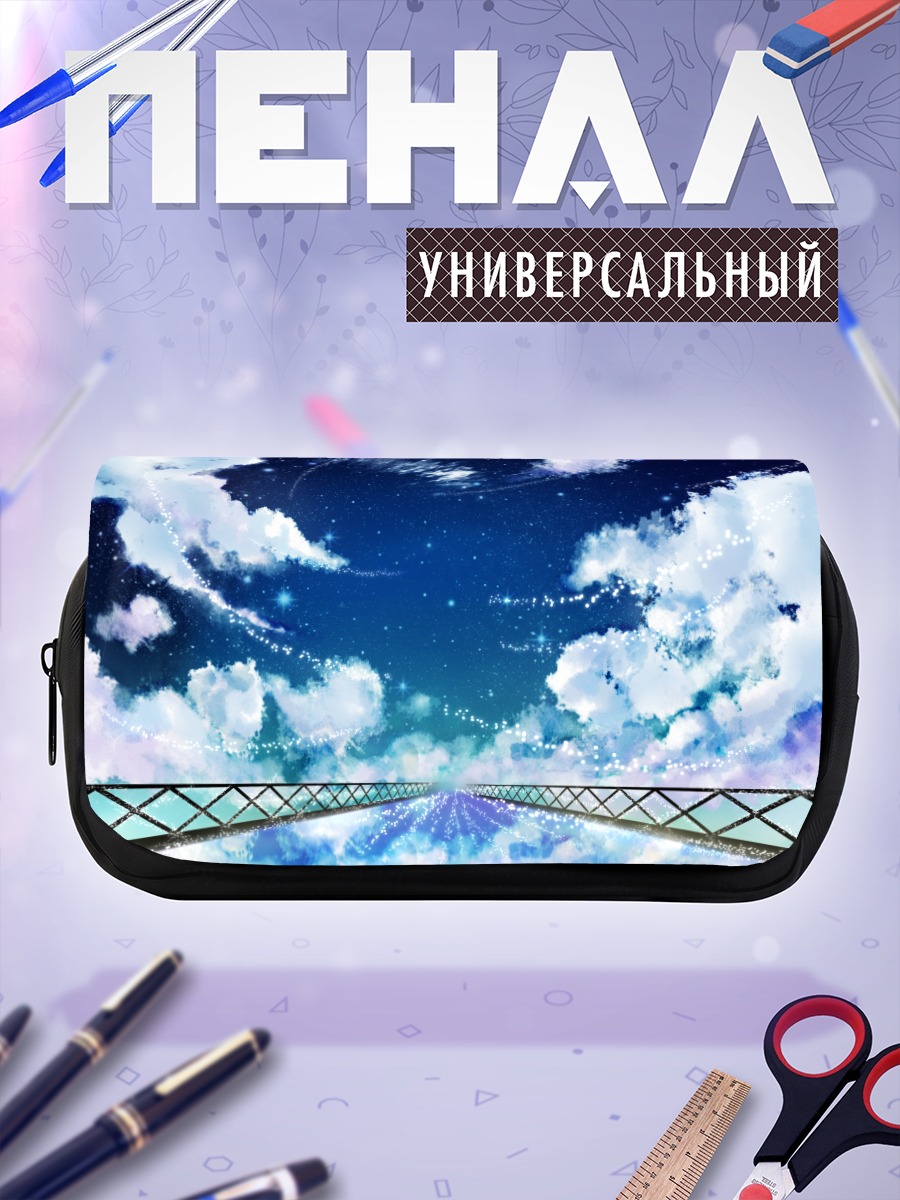 Пенал-косметичка Звездное небо и облака