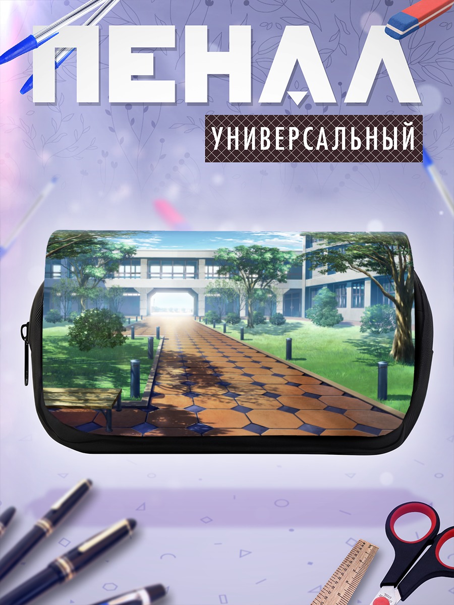 Пенал-косметичка Школьный двор Гризайя