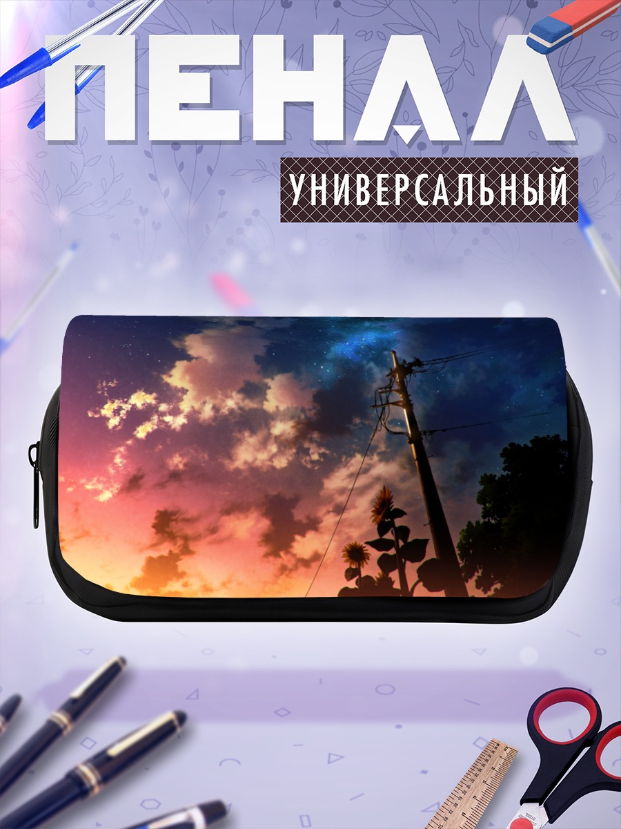 Пенал-косметичка Подсолнухи под звездами