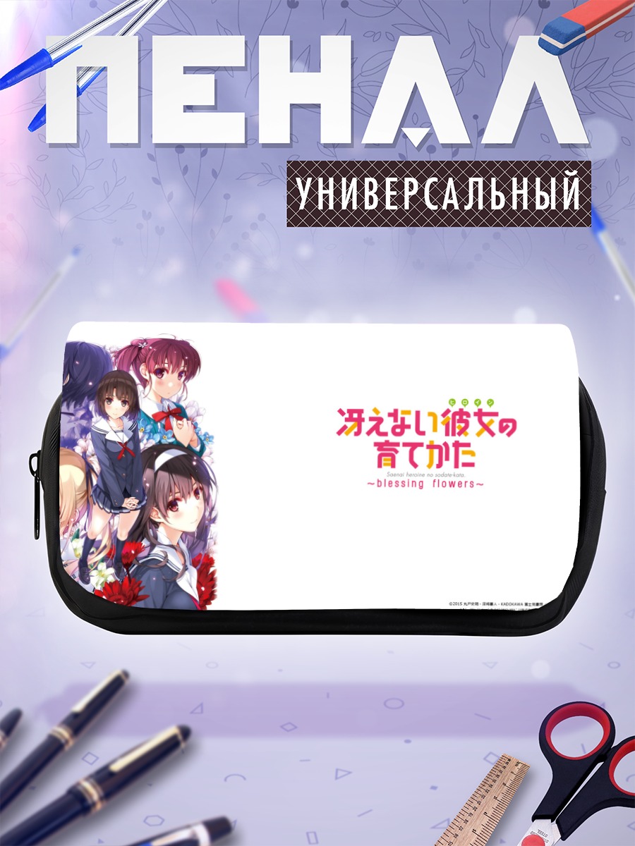 Пенал-косметичка Героини Saekano в цветах