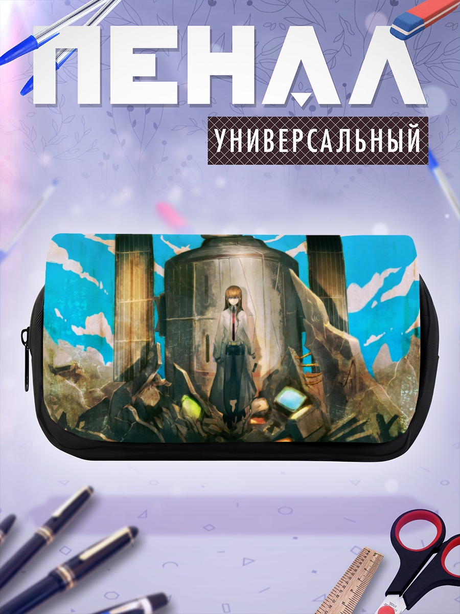 Пенал-косметичка Курису Макисэ у лаборатории