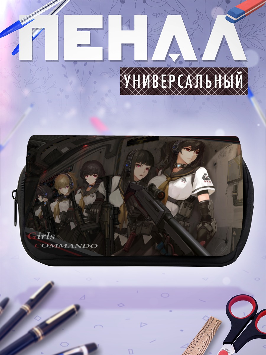 Пенал-косметичка Girls Commando с оружием