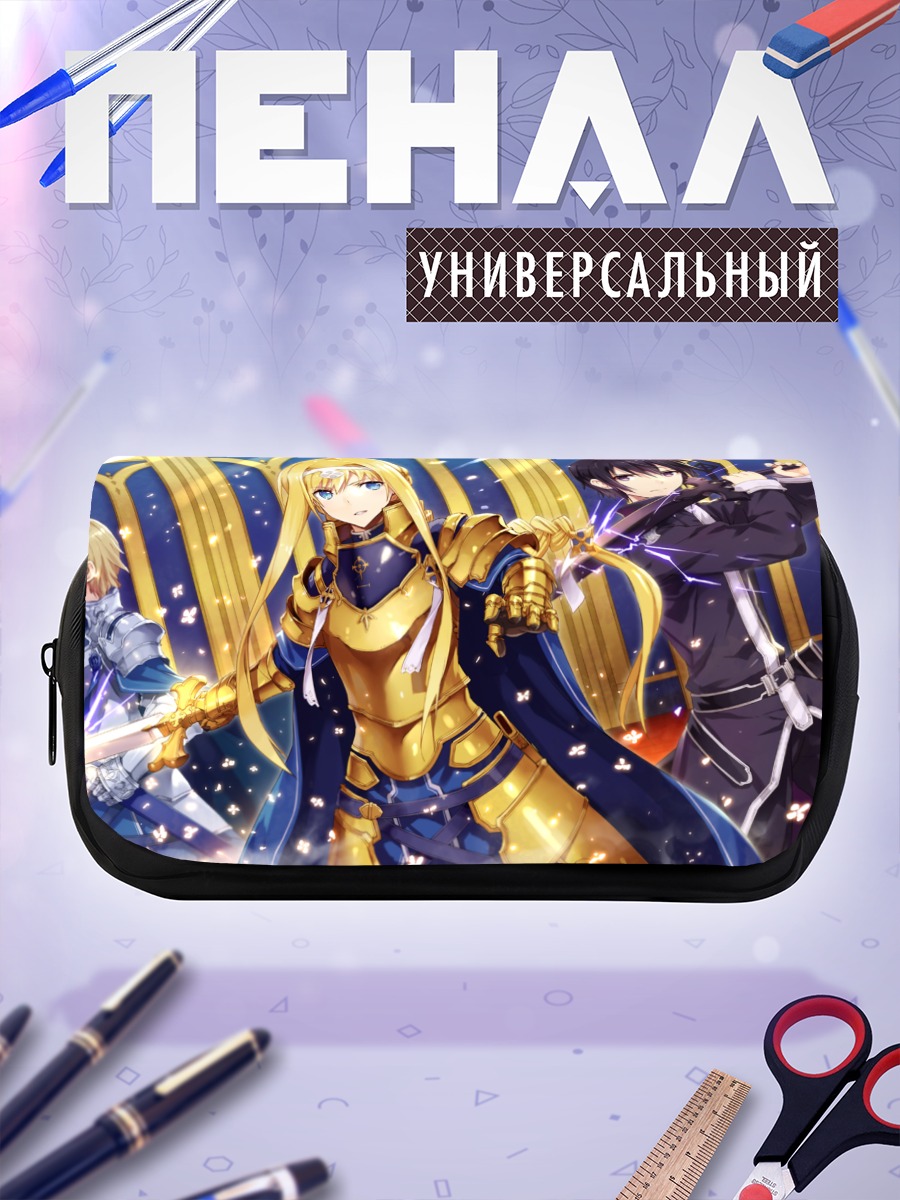 Пенал-косметичка Алиса Зуберг и Кирито