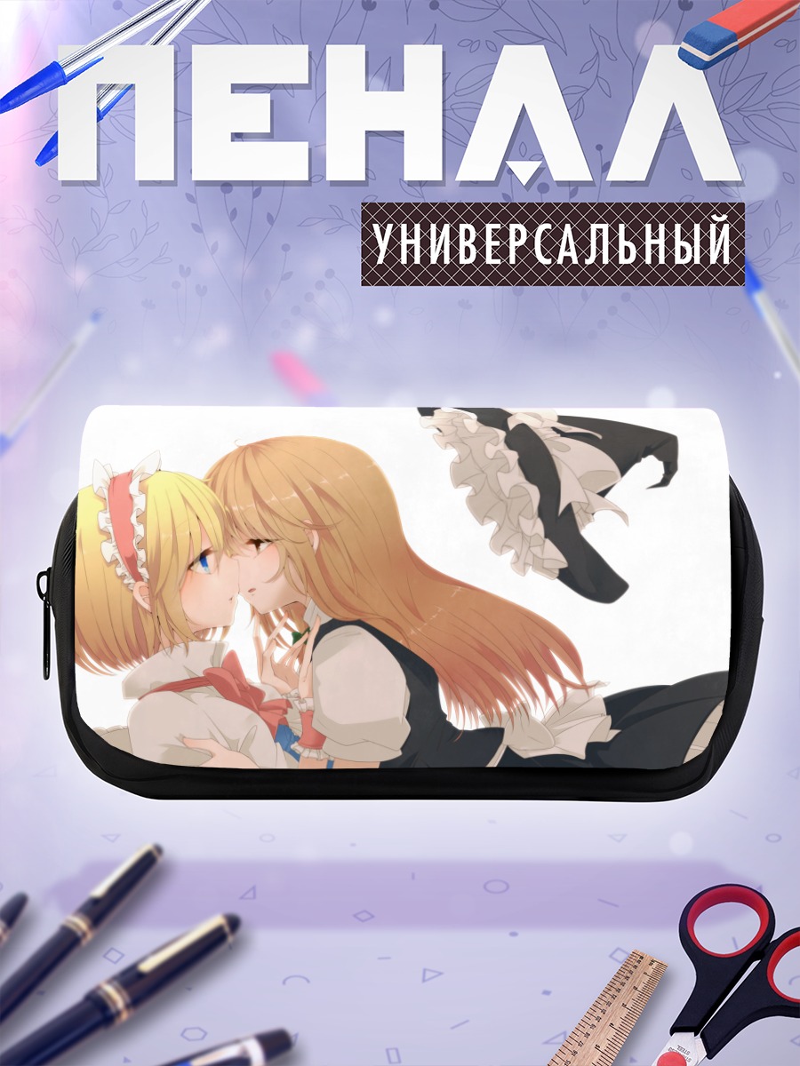 Пенал-косметичка Алиса Маргатройд и Мариса