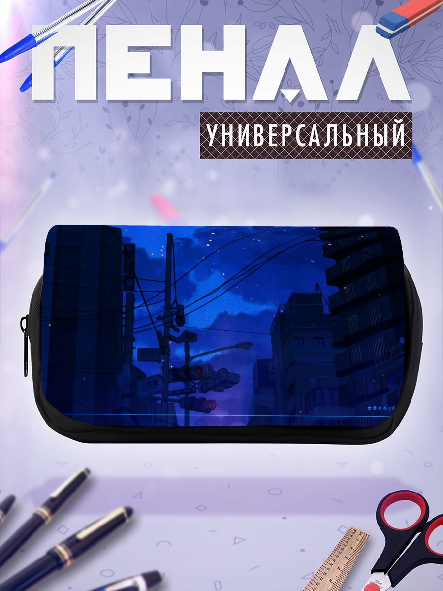 Пенал-косметичка Ночной город под звездами