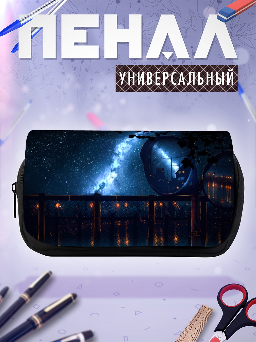 Пенал-косметичка Звездная ночь в зеркалах