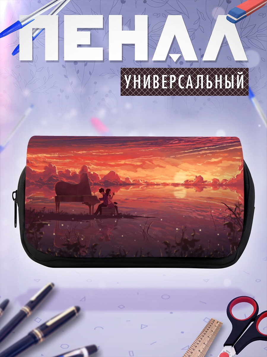Пенал-косметичка Пианино на закате