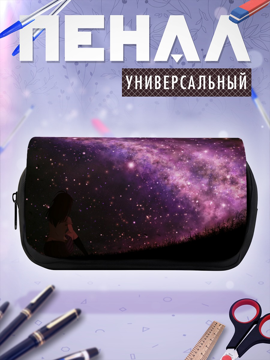 Пенал-косметичка Звездная ночь в траве