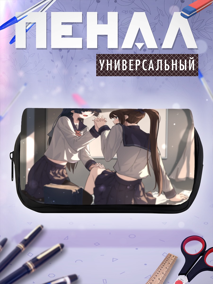 Пенал-косметичка Школьные подруги