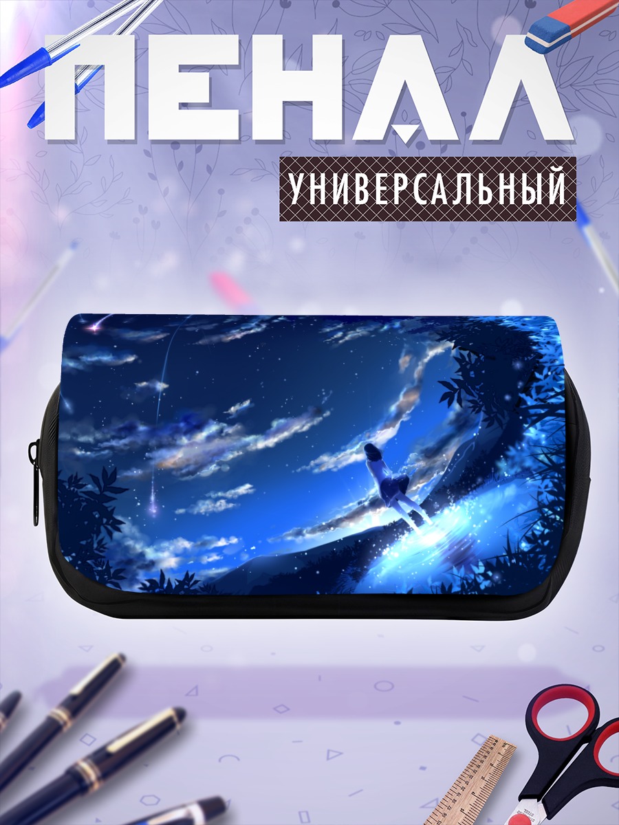 Пенал-косметичка Звездное небо и вода