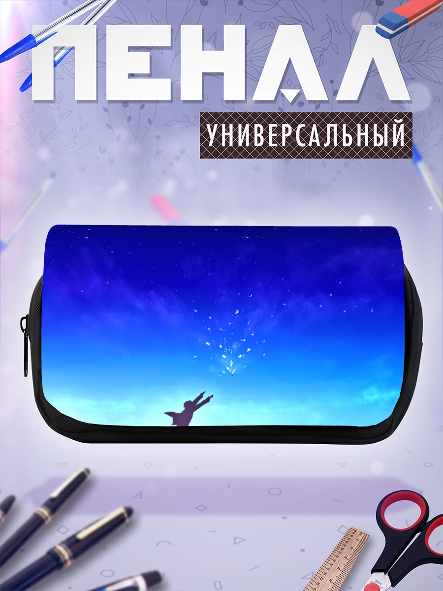 Пенал-косметичка Акихито Канбара под звездами