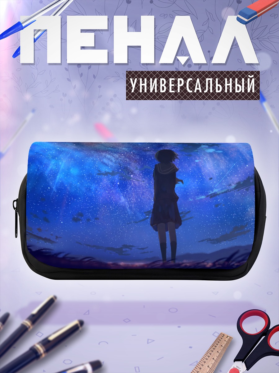 Пенал-косметичка Звездная ночь в школе