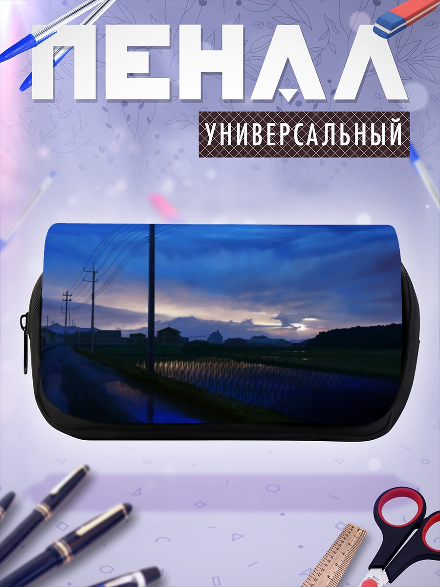 Пенал-косметичка Сумерки над полем