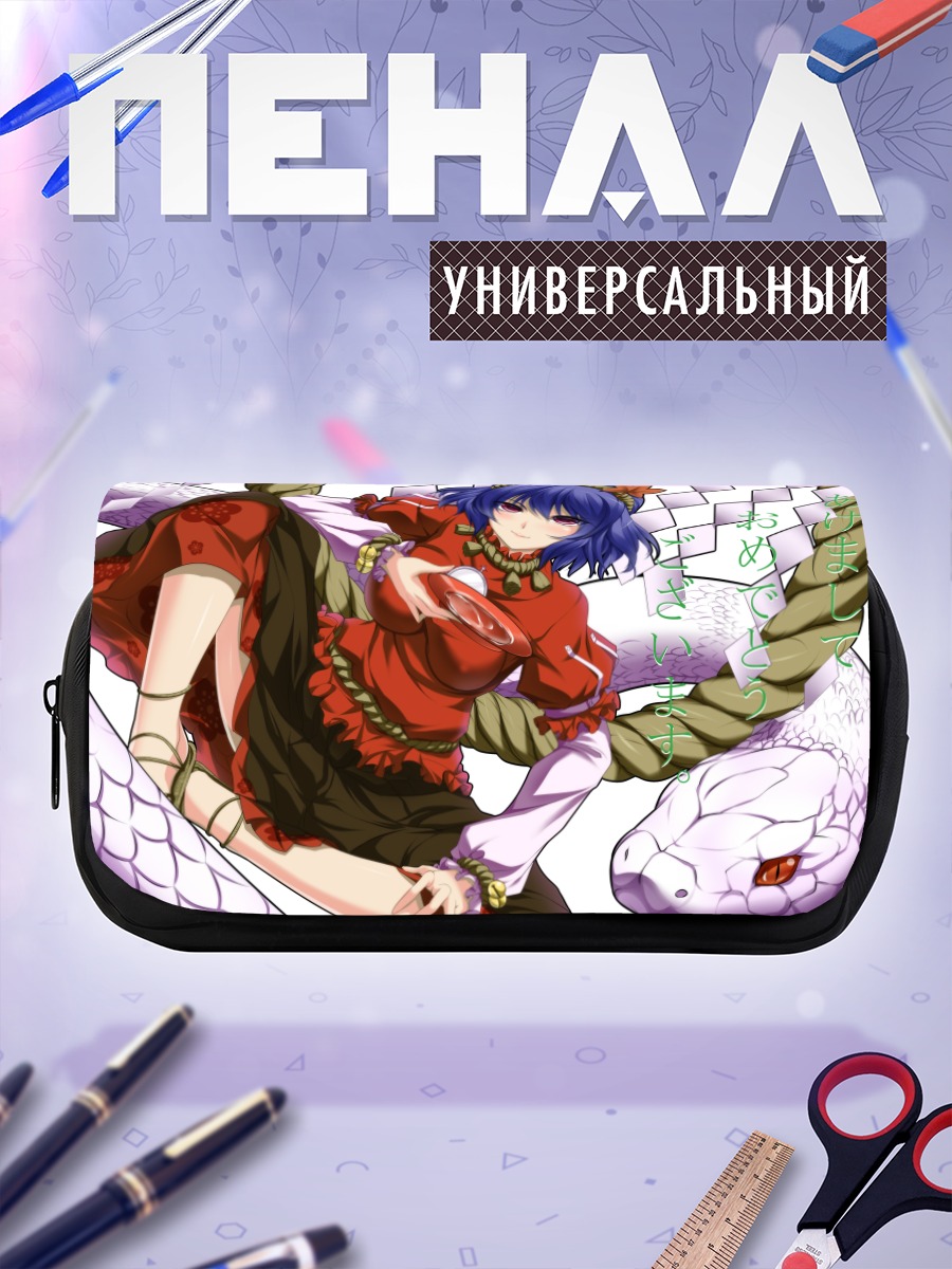 Пенал-косметичка Канако Ясака со змеей