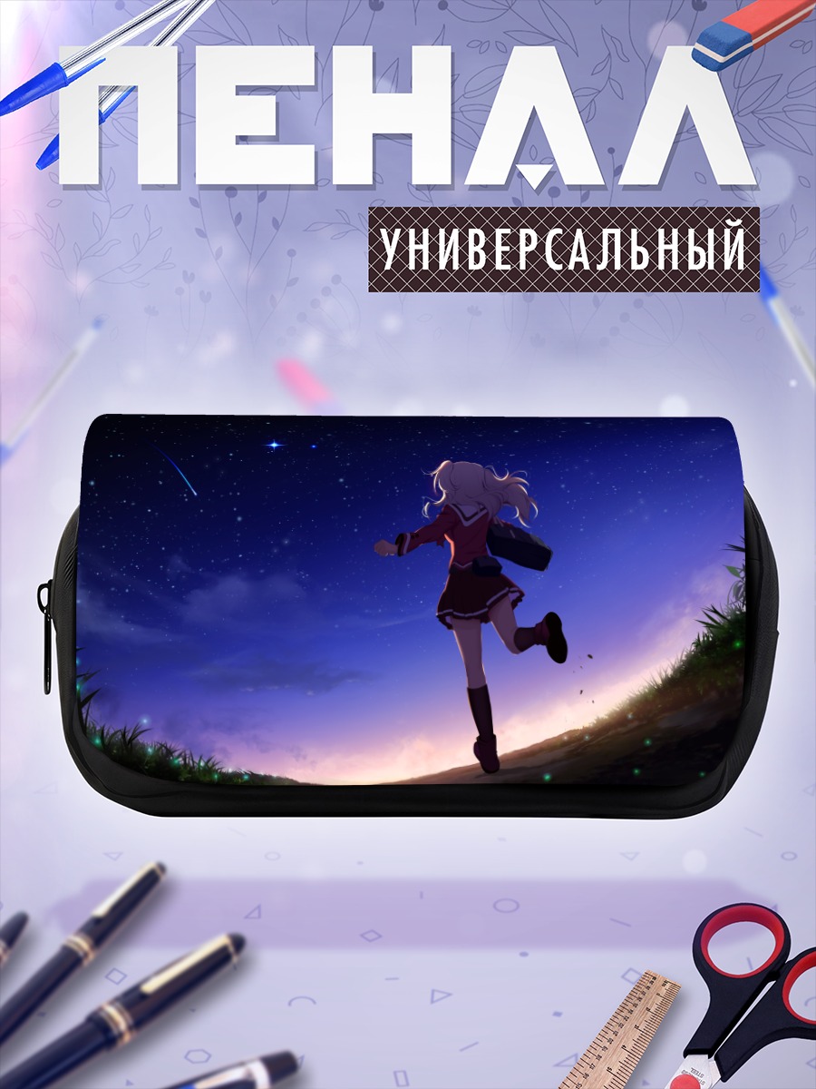 Пенал-косметичка Нао Томори под звездами