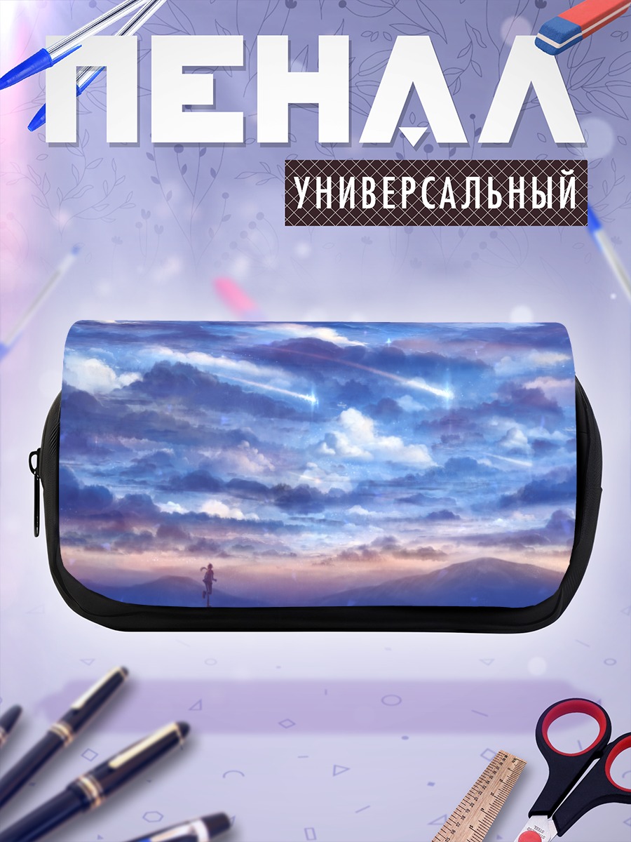 Пенал-косметичка Облачный пейзаж
